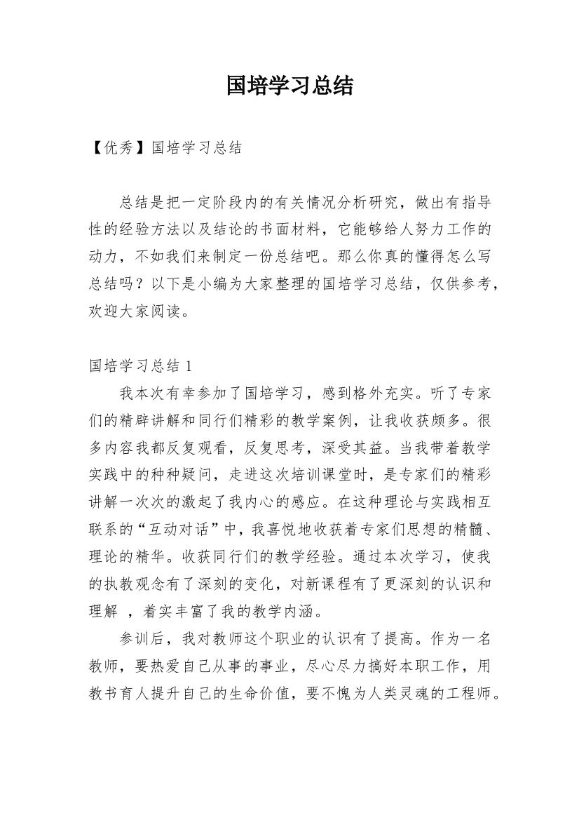 国培学习总结_161