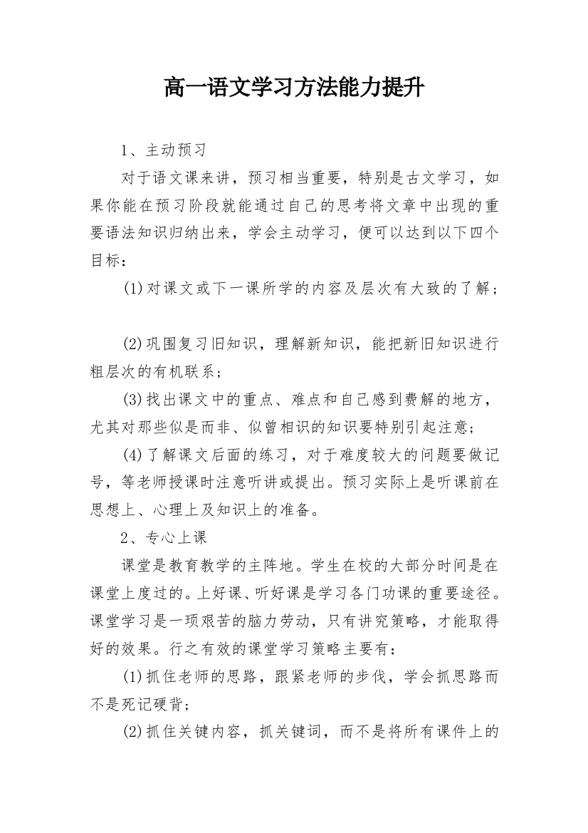 高一语文学习方法能力提升