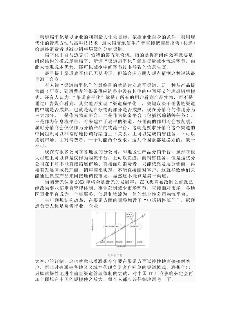 目标管理-渠道扁平化是以企业的利润最大化为目标