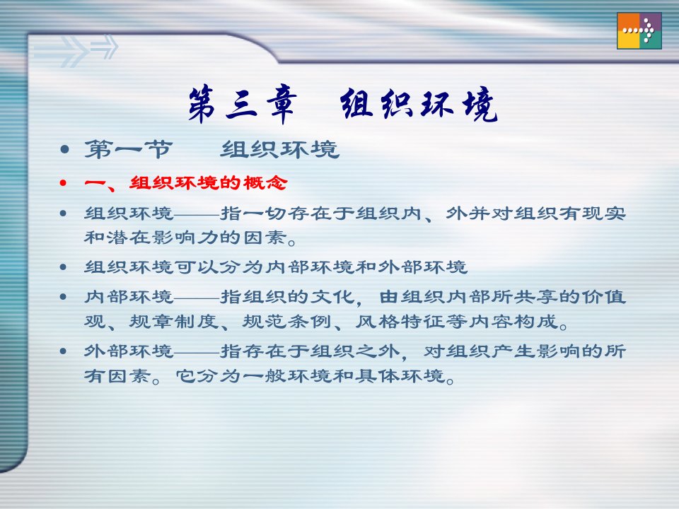 管理学ch3