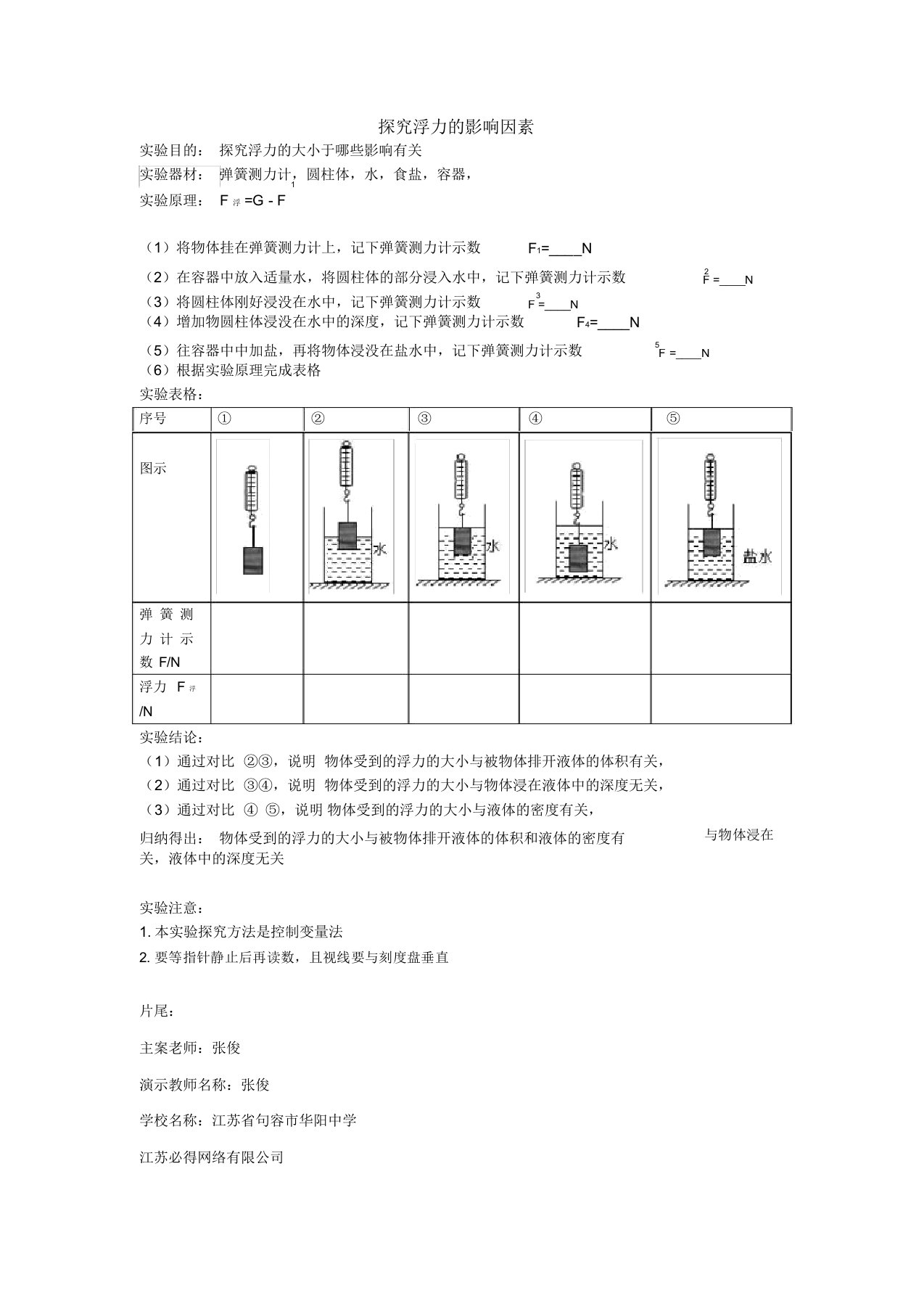 实验报告探究浮力影响因素