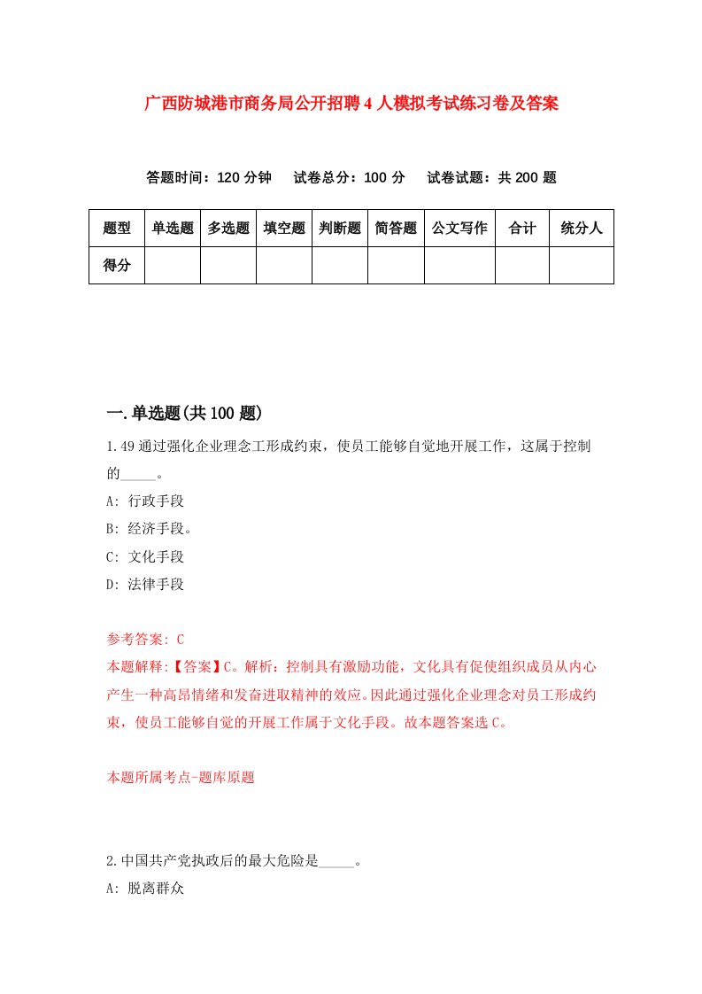 广西防城港市商务局公开招聘4人模拟考试练习卷及答案第8套