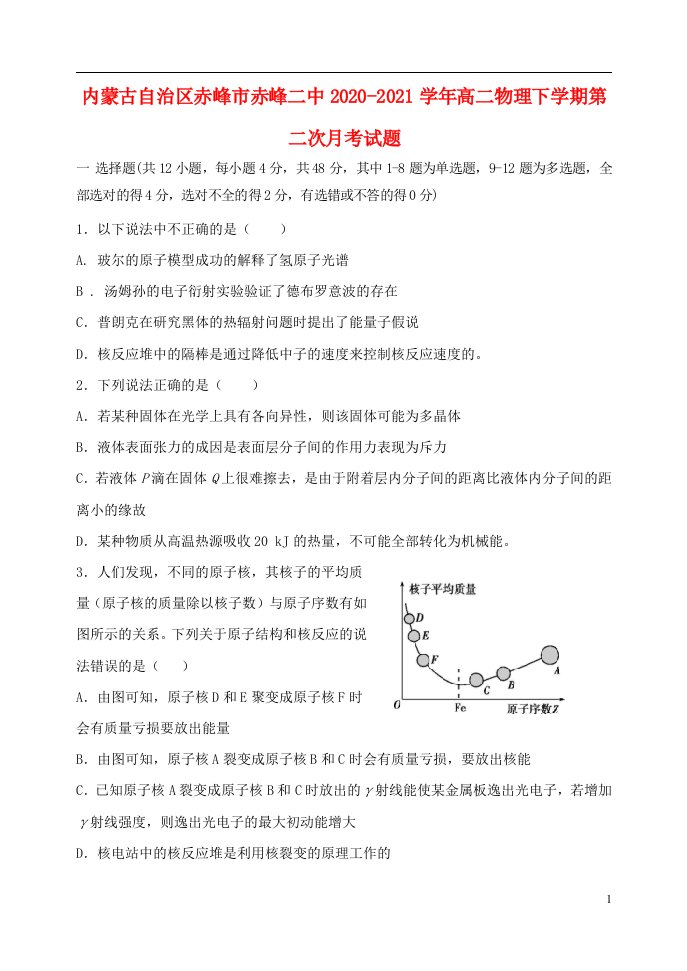 内蒙古自治区赤峰市赤峰二中2020_2021学年高二物理下学期第二次月考试题2021061702103