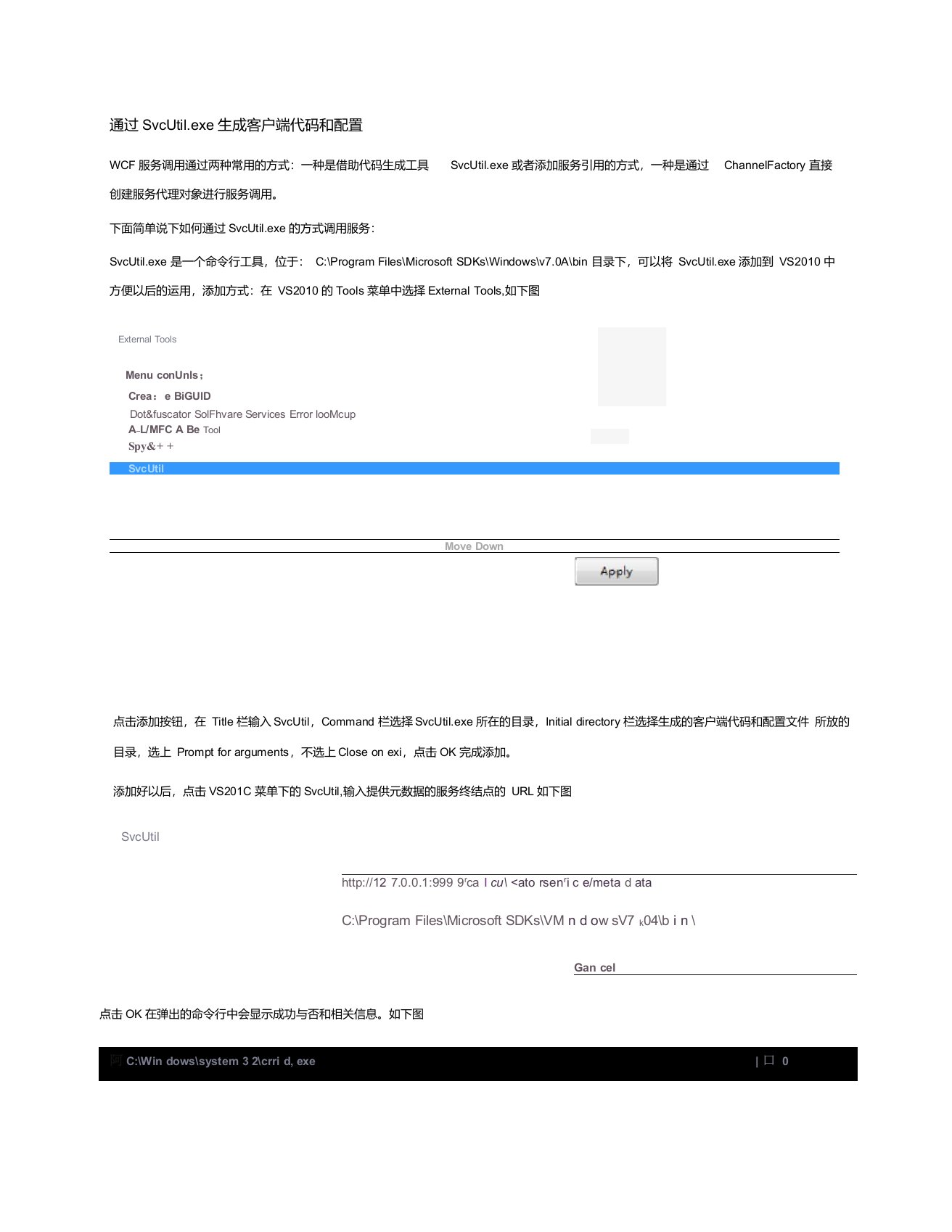 通过SvcUtil.exe生成客户端代码和配置
