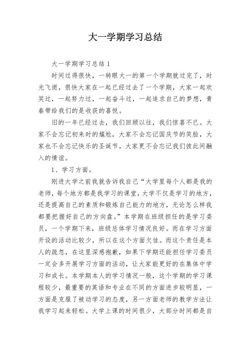 大一学期学习总结_9