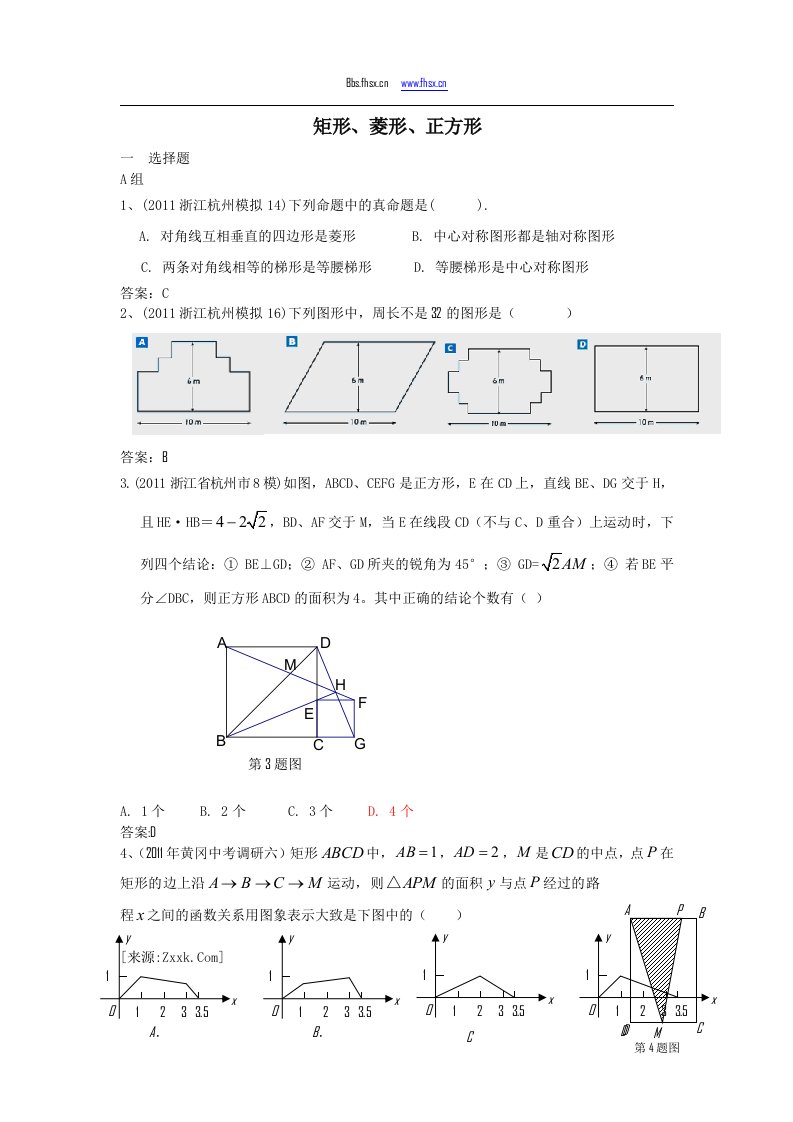 全国中考数学模拟汇编一34矩形菱形正方形