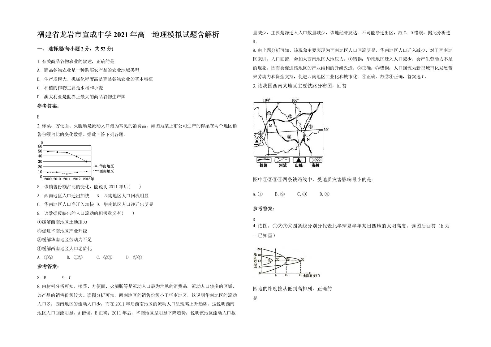 福建省龙岩市宣成中学2021年高一地理模拟试题含解析