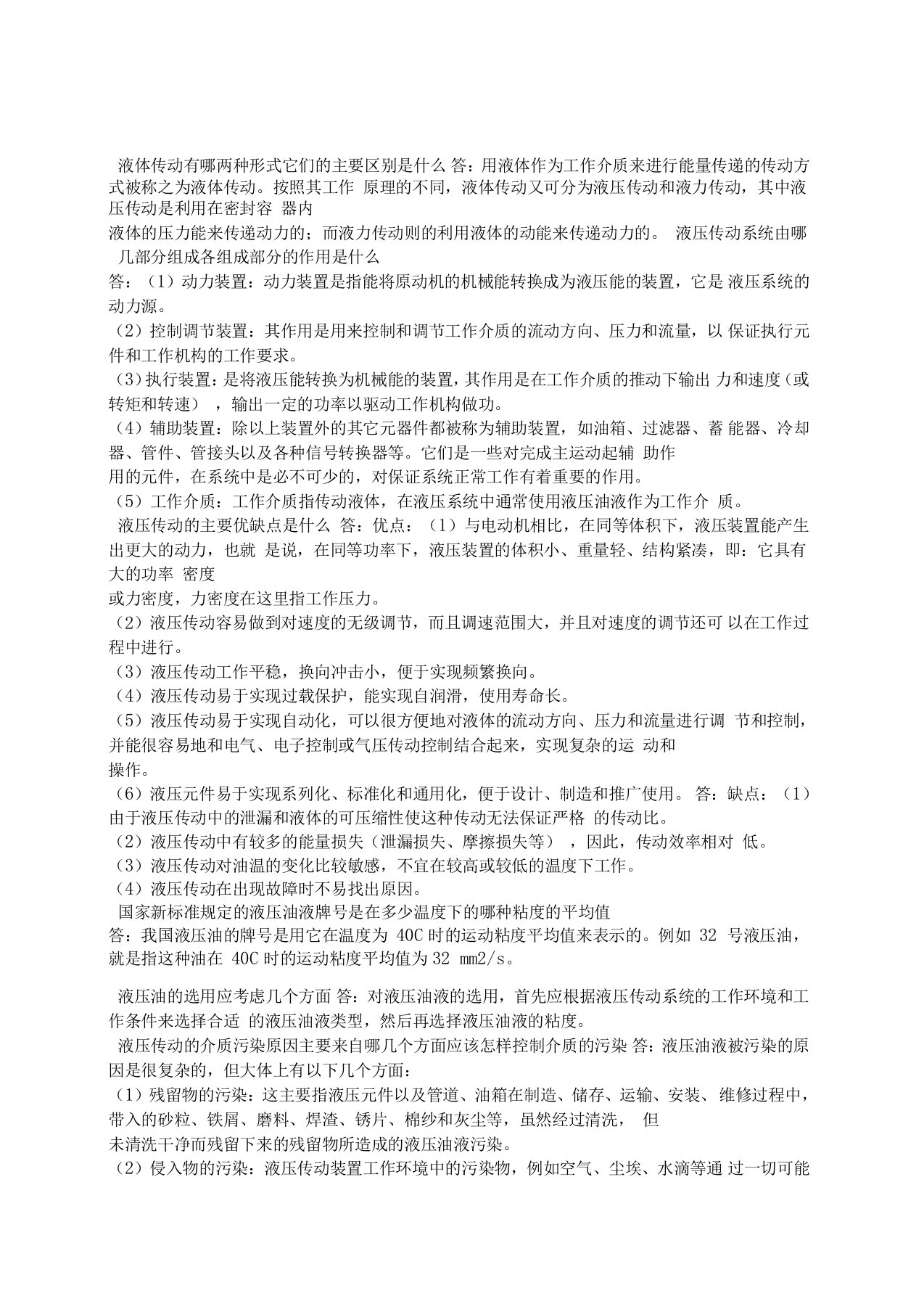 《液压与气压传动》姜继海课后习题答案全