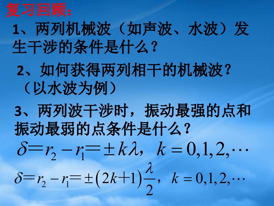 高二物理光的干涉课件