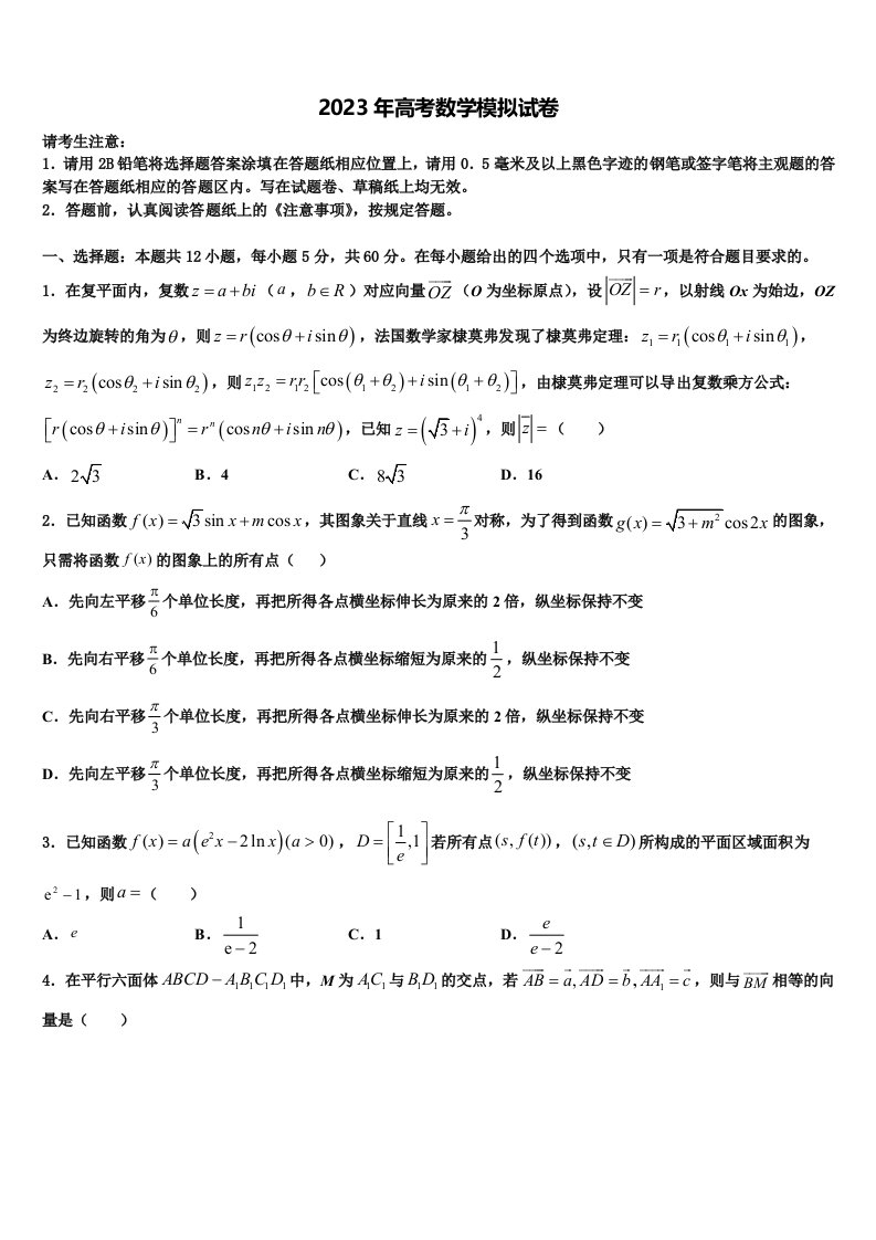 2023届优胜教育高三第一次调研测试数学试卷含解析