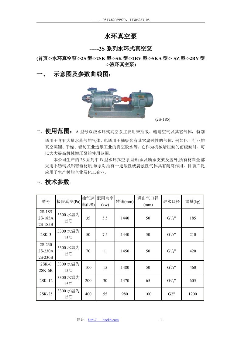 《水环真空泵》word版