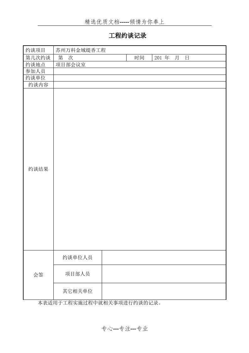 工程约谈记录(共1页)