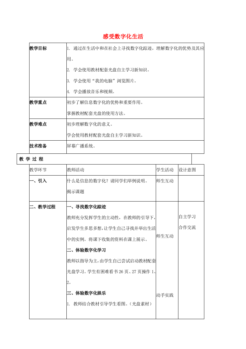 小学信息技术第一册