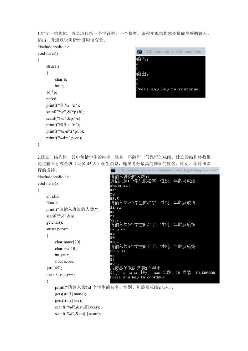 结构体共用体与枚举课后习题