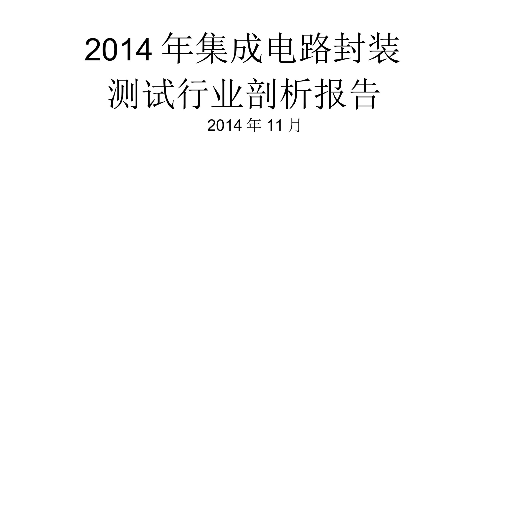 集成电路封装测试行业分析报告