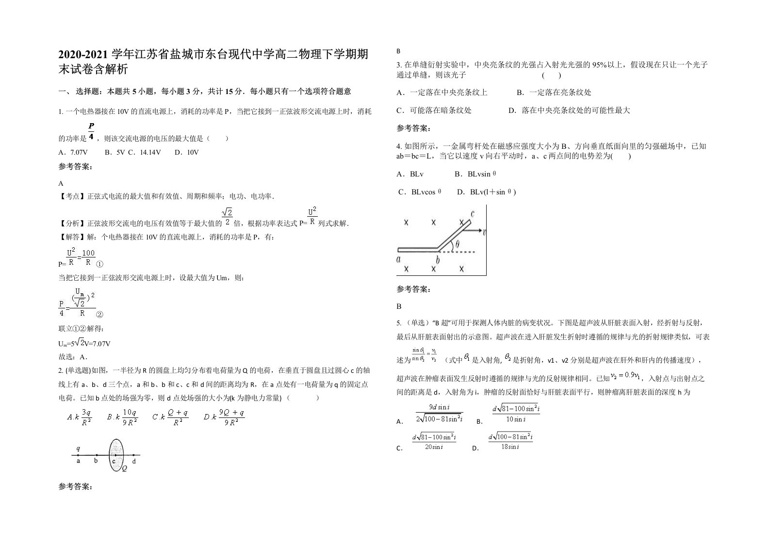 2020-2021学年江苏省盐城市东台现代中学高二物理下学期期末试卷含解析