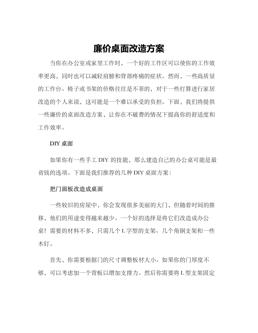 廉价桌面改造方案