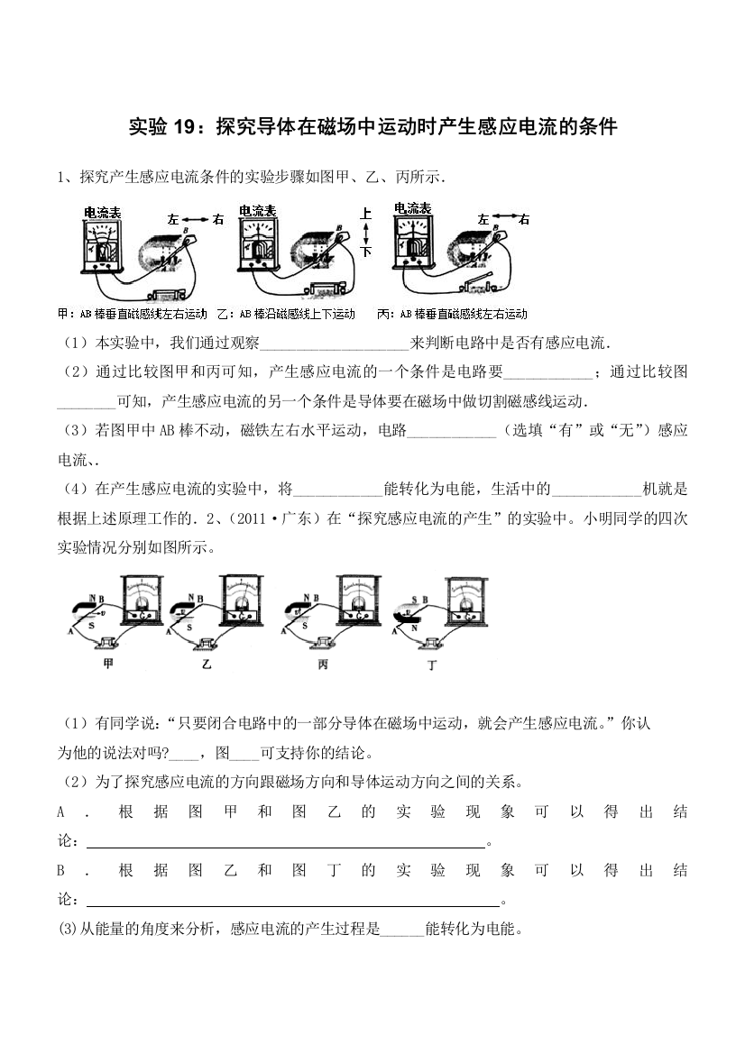 探究导体在磁场中运动时产生感应电流的条件实验练习及答案