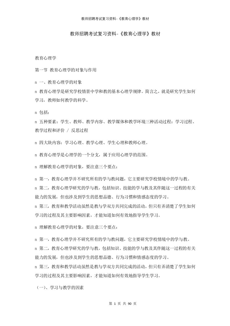 教师招聘考试复习资料-教育心理学教材