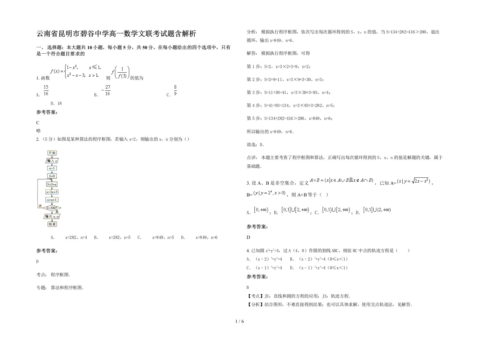 云南省昆明市碧谷中学高一数学文联考试题含解析