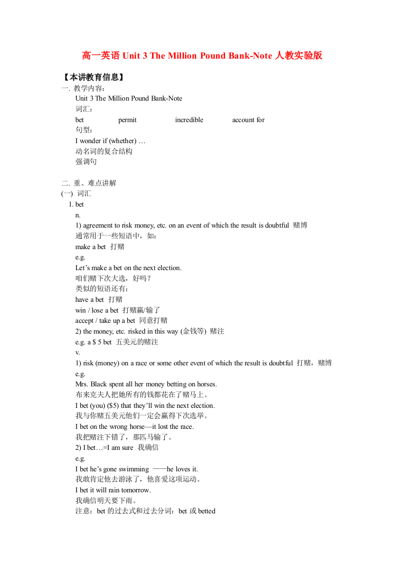 （整理版高中英语）高一英语Unit3TheMillionPoundBankNote人教实验