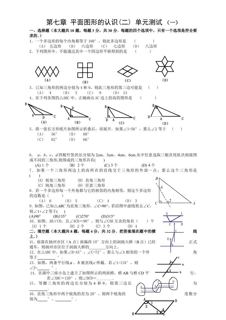 苏教版七下平面图形的认识(二)单元检测2套