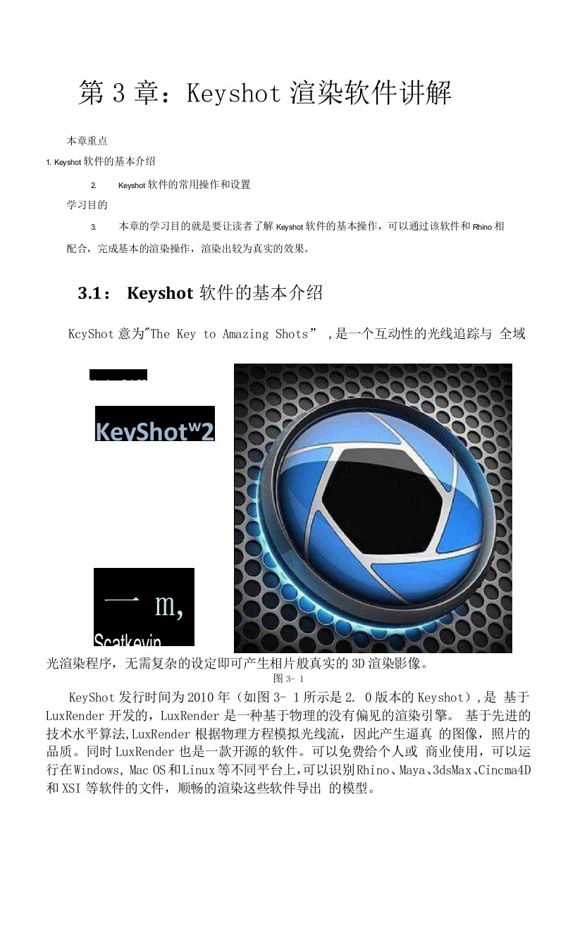 计算机三维辅助产品设计RHINO-Keyshot渲染软件讲解