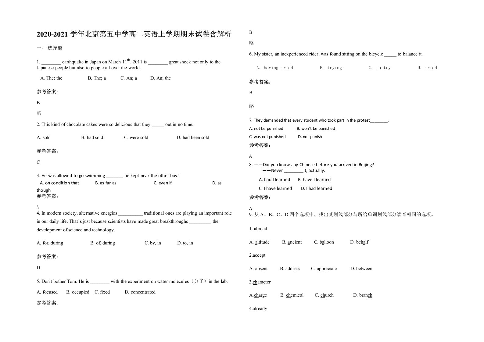 2020-2021学年北京第五中学高二英语上学期期末试卷含解析