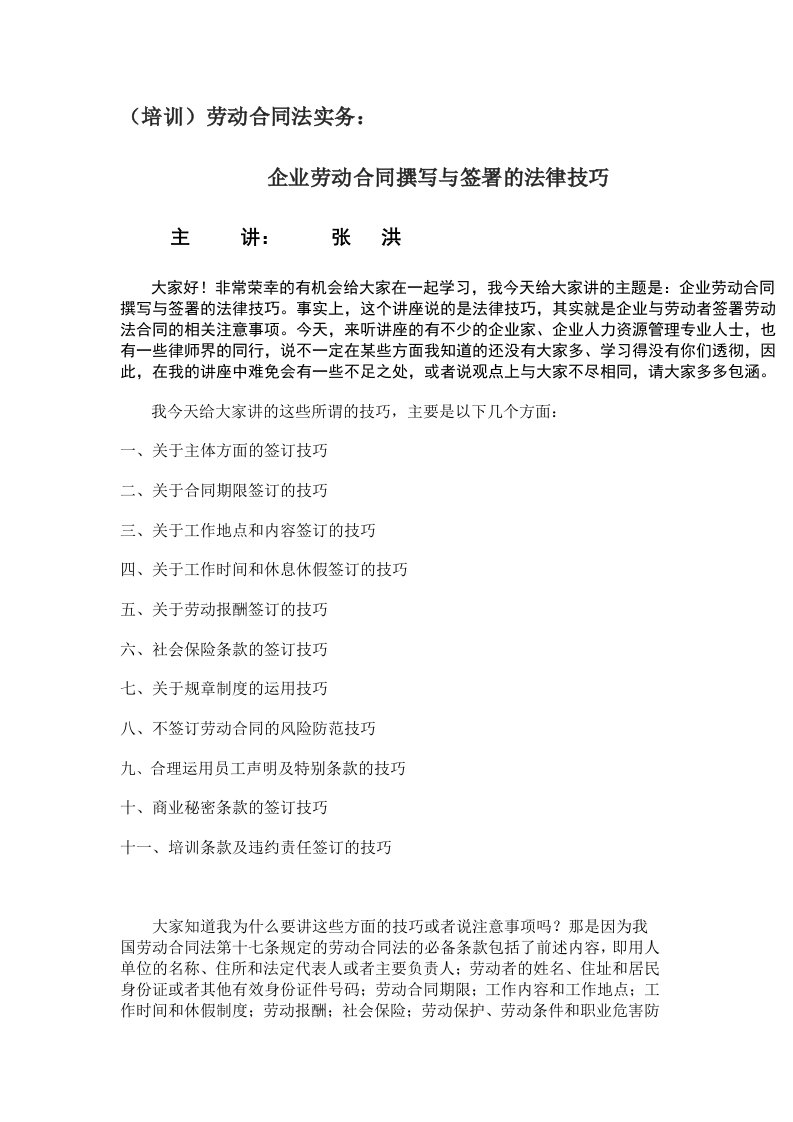 劳动合同法实务：企业劳动合同撰写与签署的法律技巧2