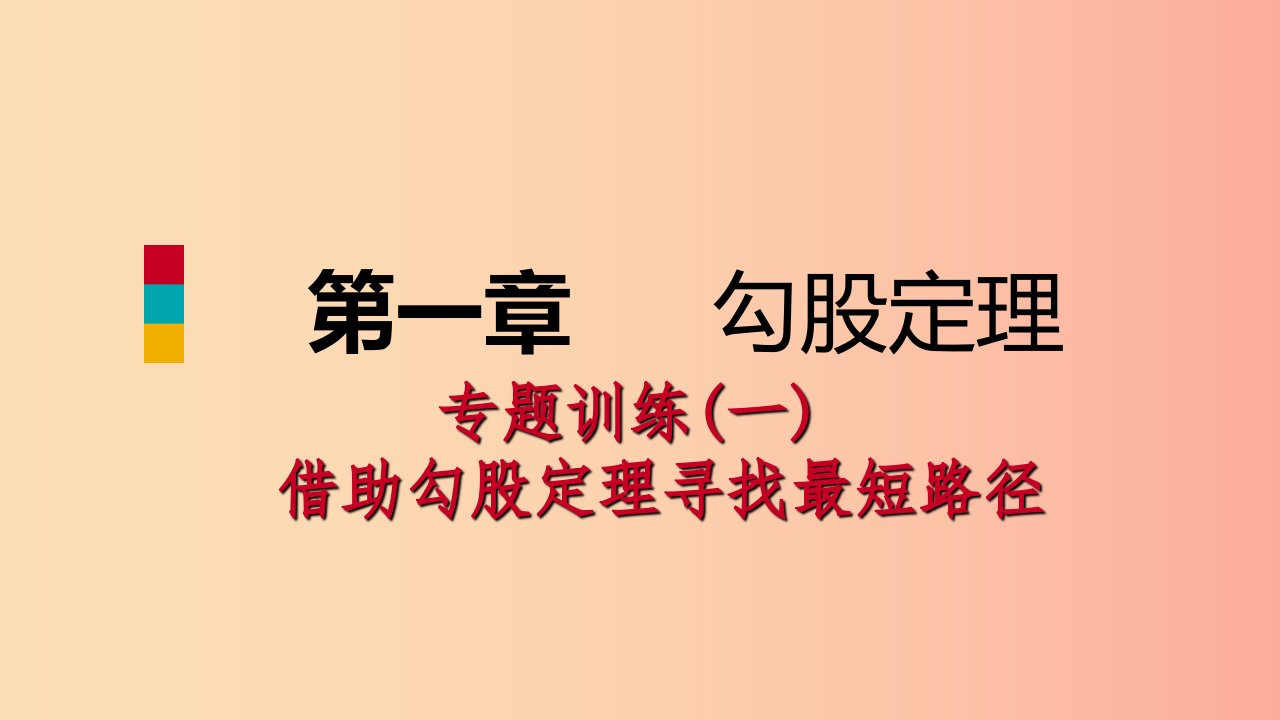 2019年秋八年级数学上册