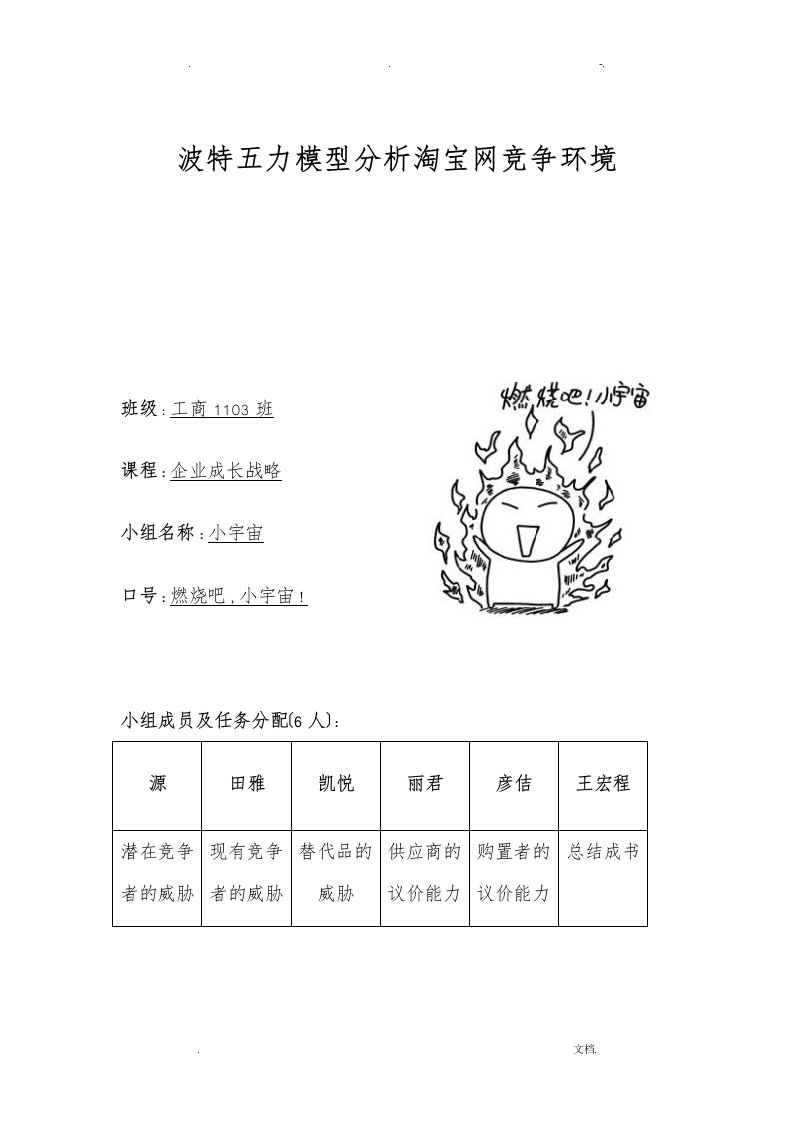 波特五力模型分析淘宝网竞争环境