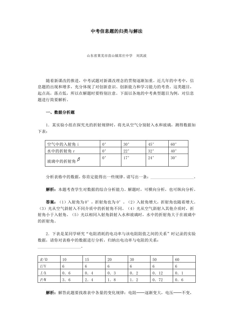 中考信息题的归类与解法