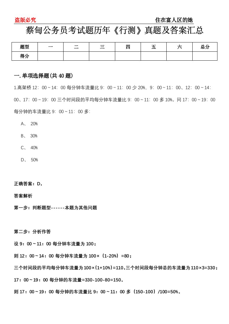 蔡甸公务员考试题历年《行测》真题及答案汇总第0114期