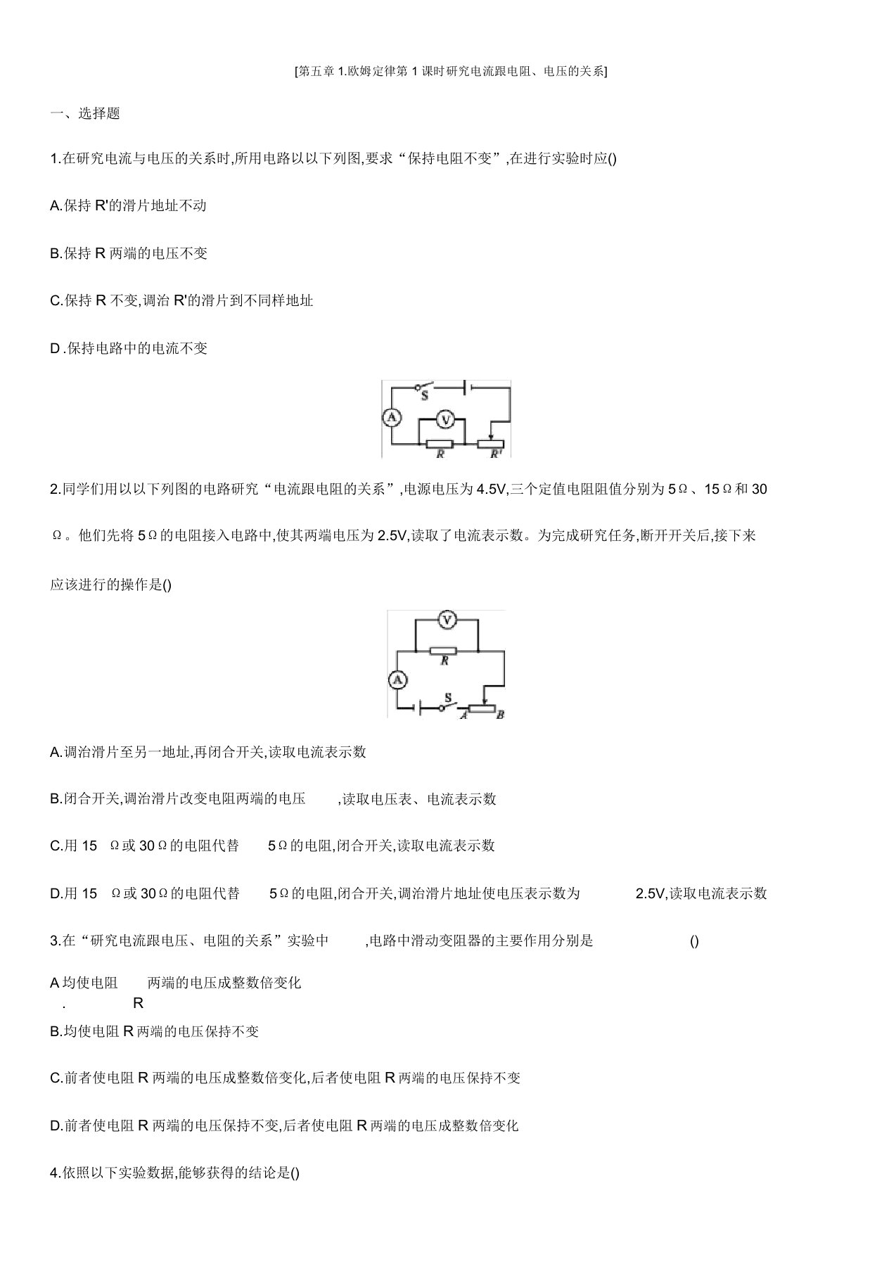 物理教科版九年级上第五章1欧姆定律