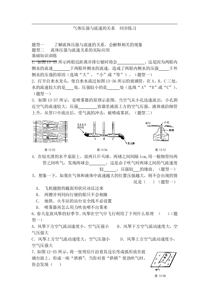 (完整版)《流体压强和流速的关系》同步练习及答案