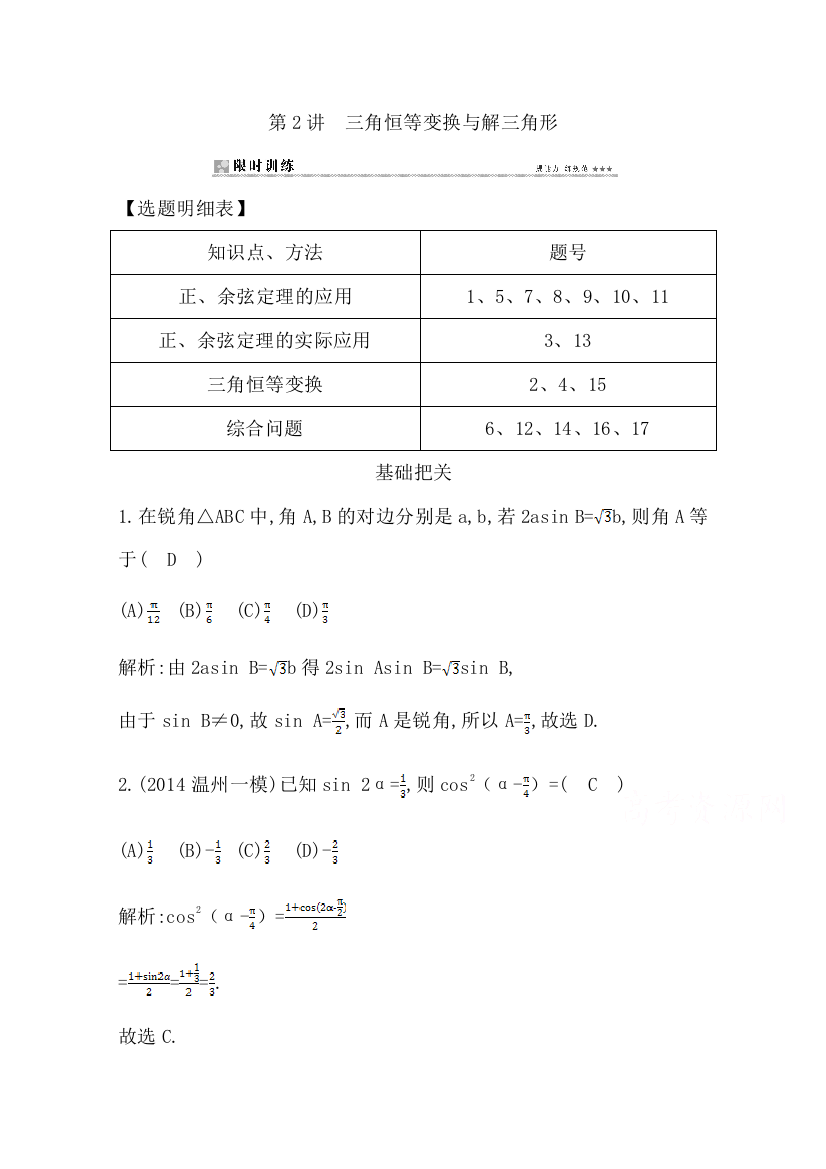 2015届高校信息化课堂（理科数学）