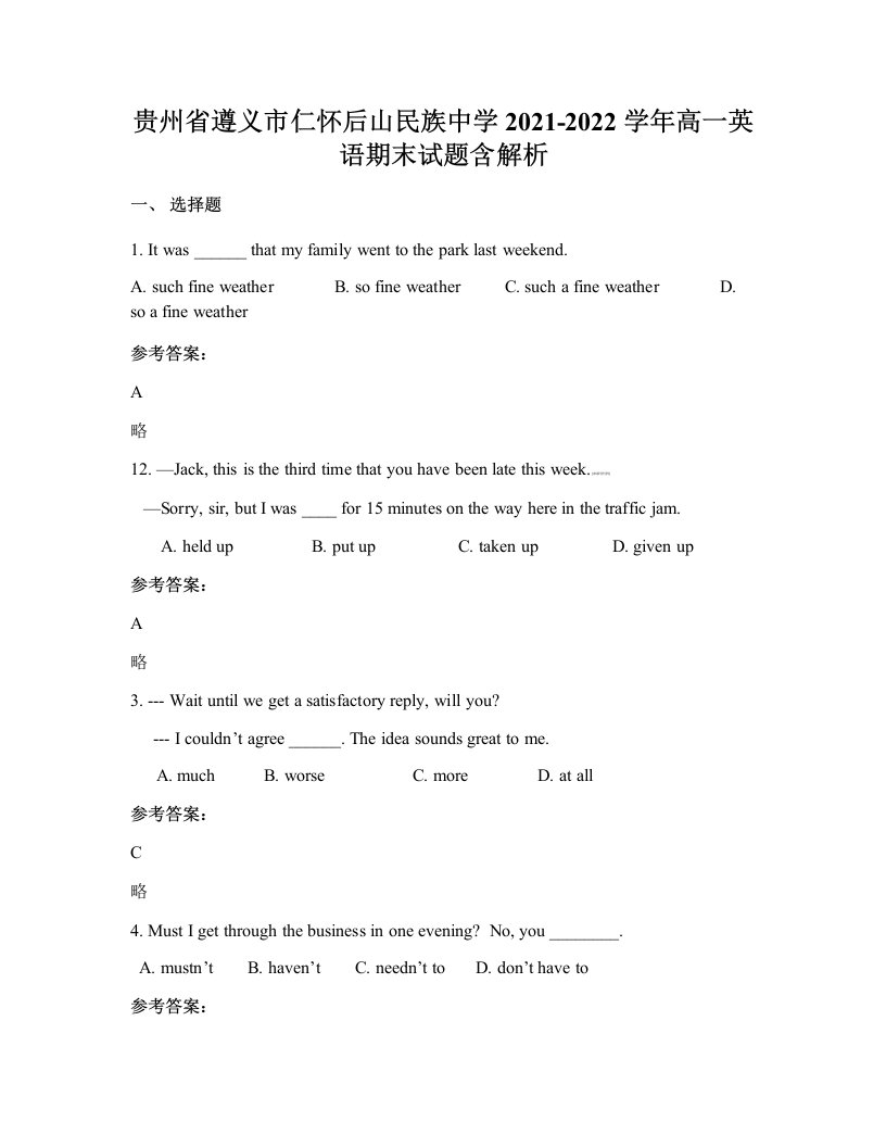 贵州省遵义市仁怀后山民族中学2021-2022学年高一英语期末试题含解析