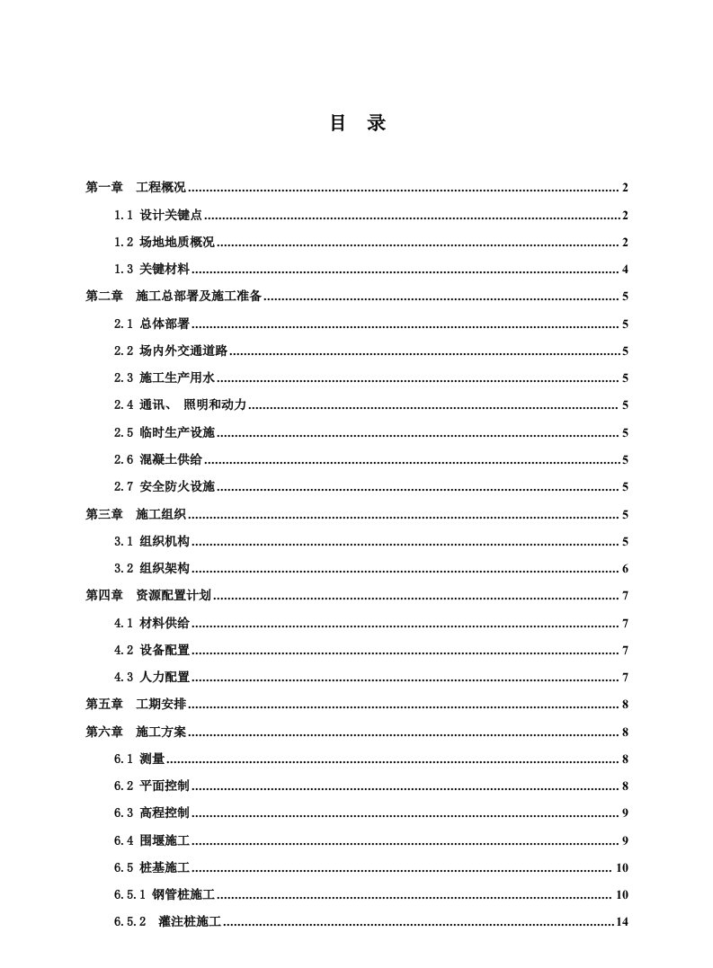 2021年度临时施工便桥桥梁桩基围堰施工方案