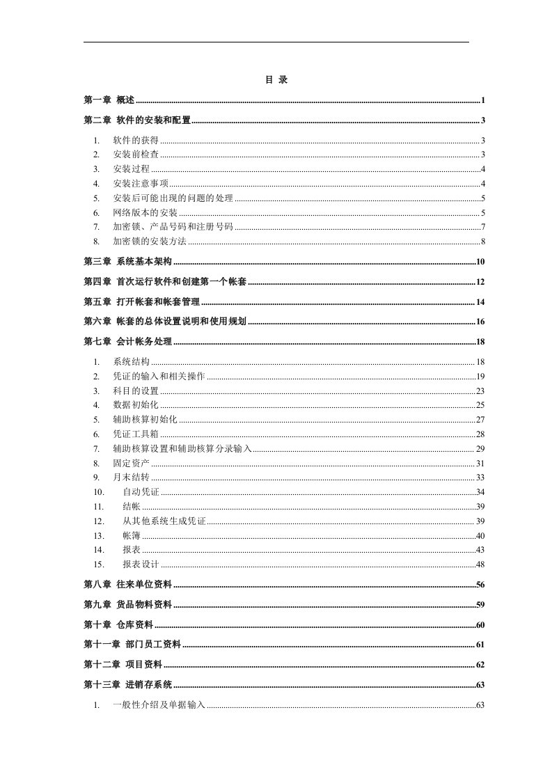 四方财务软件使用操作手册