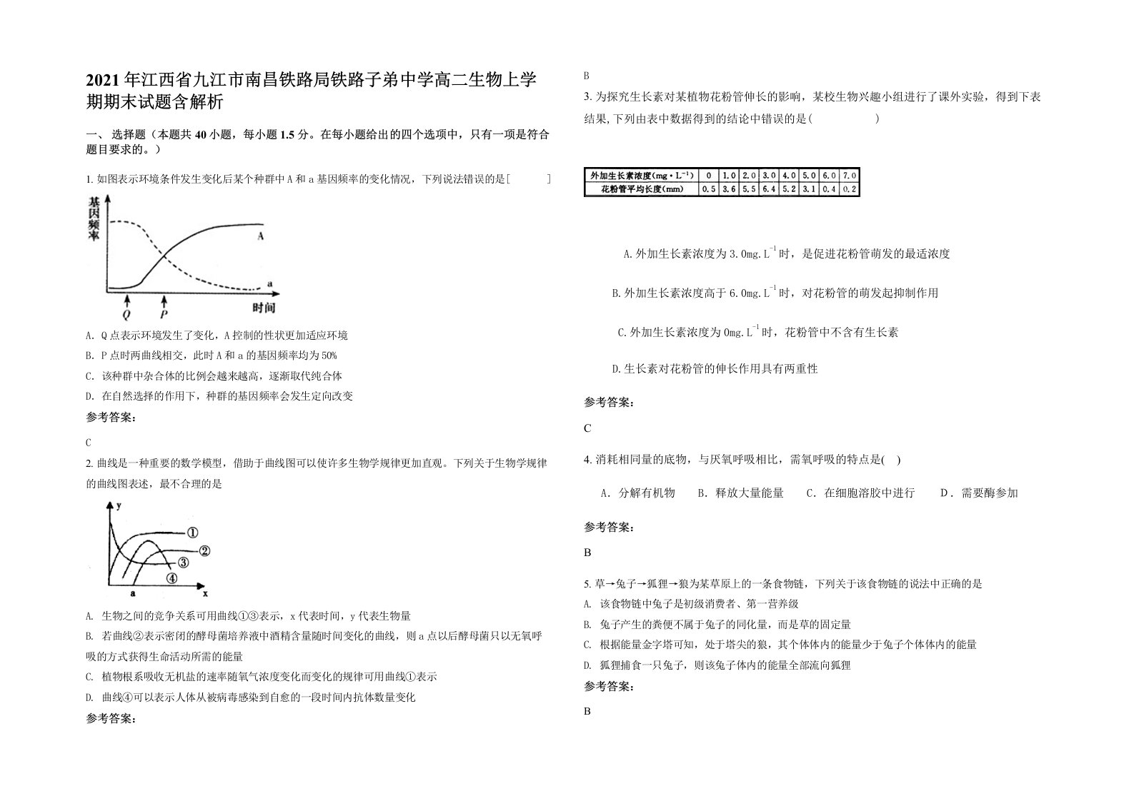 2021年江西省九江市南昌铁路局铁路子弟中学高二生物上学期期末试题含解析