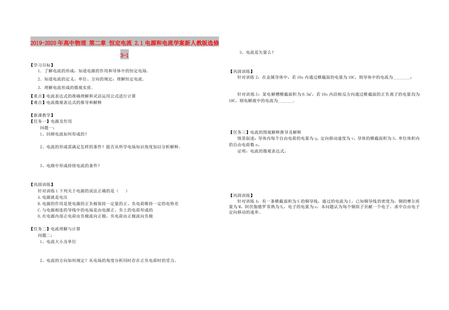 2019-2020年高中物理