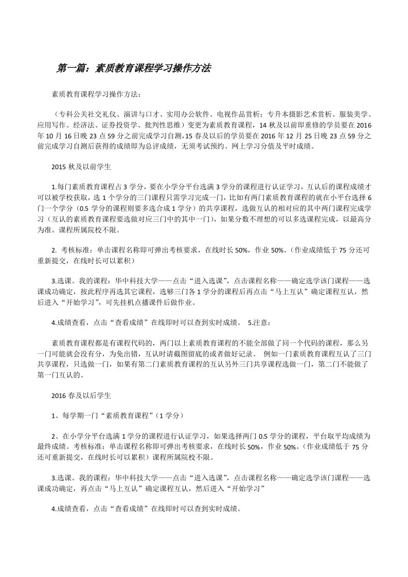 素质教育课程学习操作方法[修改版]