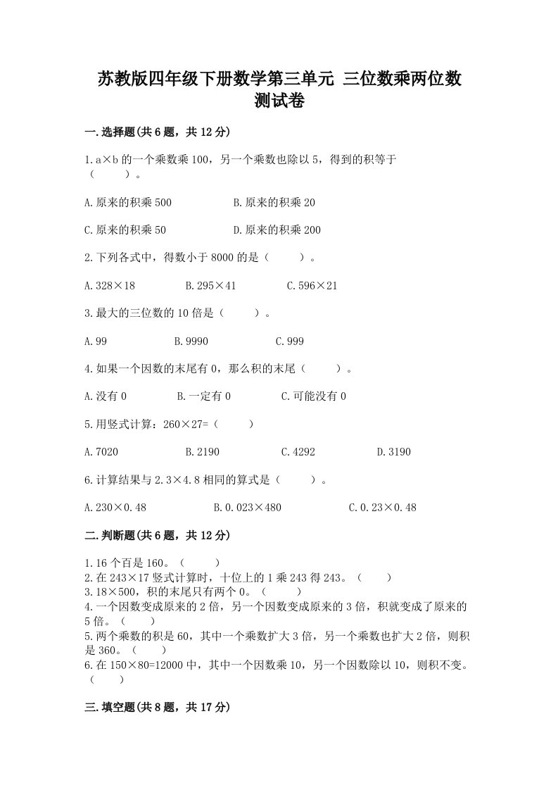 苏教版四年级下册数学第三单元