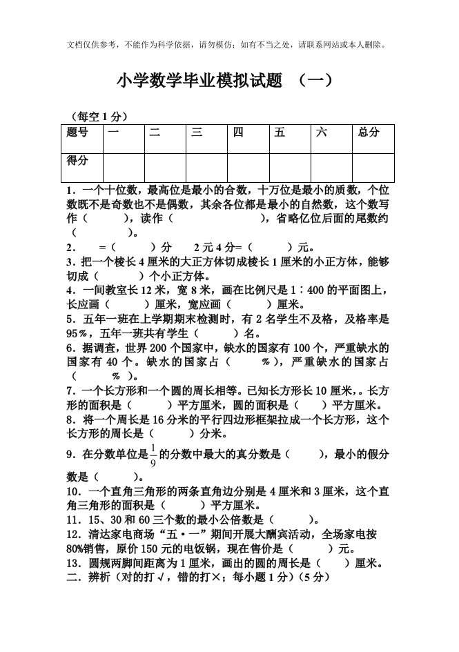 2020年小学五年级数学毕业模拟试题