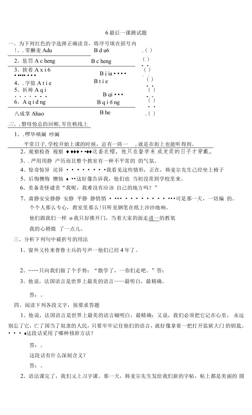 2022年七年级语文七年级下册语文6