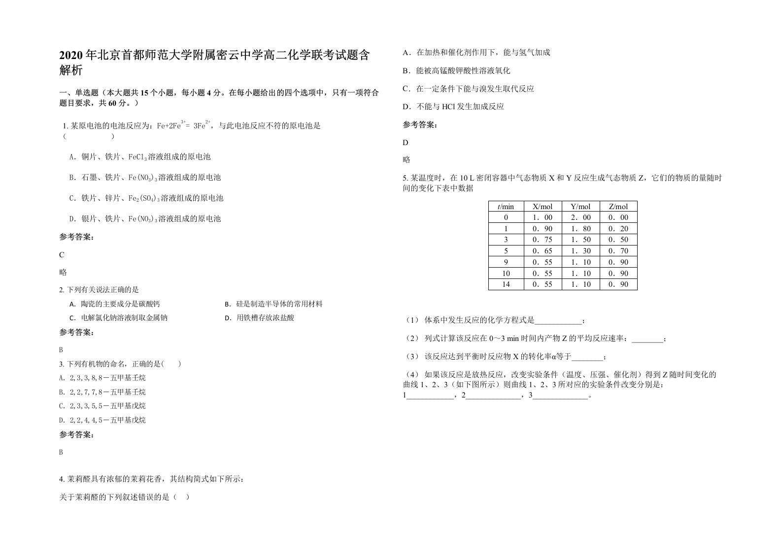 2020年北京首都师范大学附属密云中学高二化学联考试题含解析