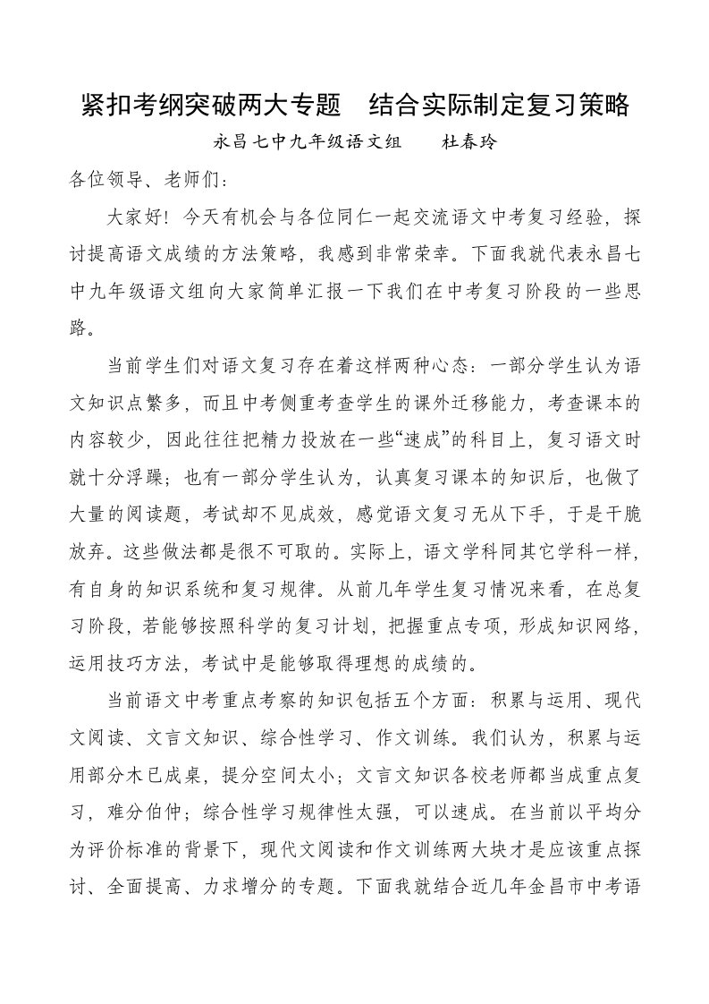 中考语文复习策略发言稿