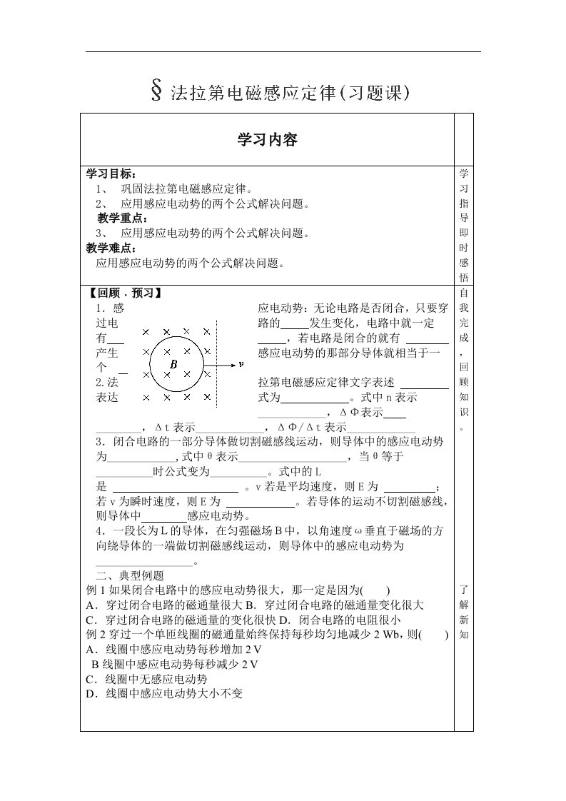 2017人教版高中物理选修（3-2）《法拉第电磁感应定律》word导学案