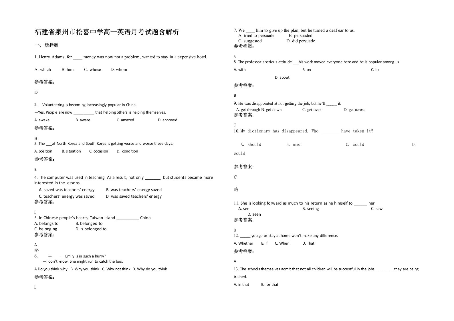 福建省泉州市松喜中学高一英语月考试题含解析