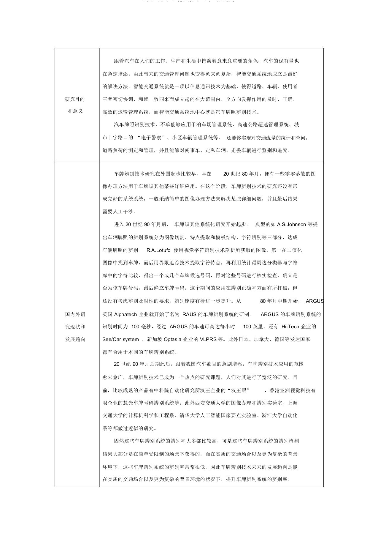 (完整版)车牌识别技术研究开题报告